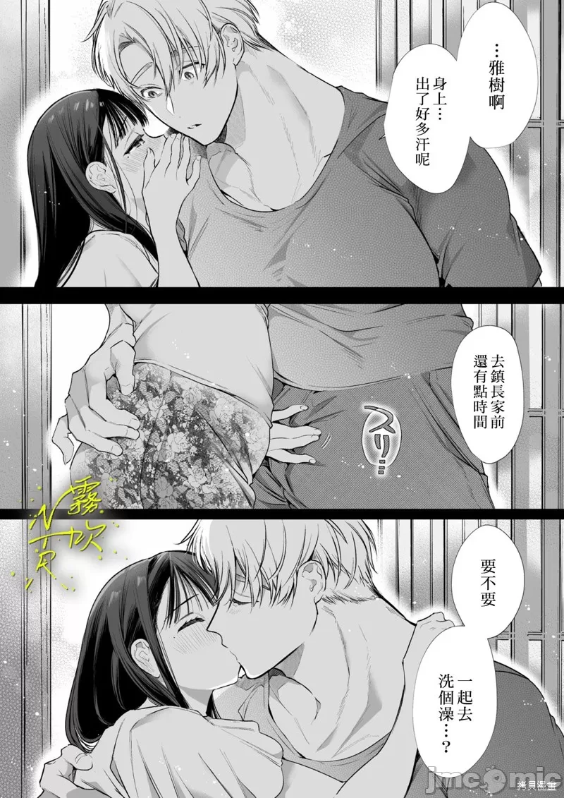 なおちゃんNTR～好きになった人は、幼なじみのお父さんでした。～ - Page 86