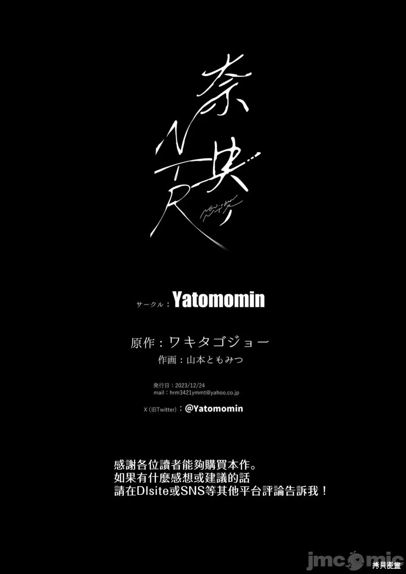 なおちゃんNTR～好きになった人は、幼なじみのお父さんでした。～ - Page 87