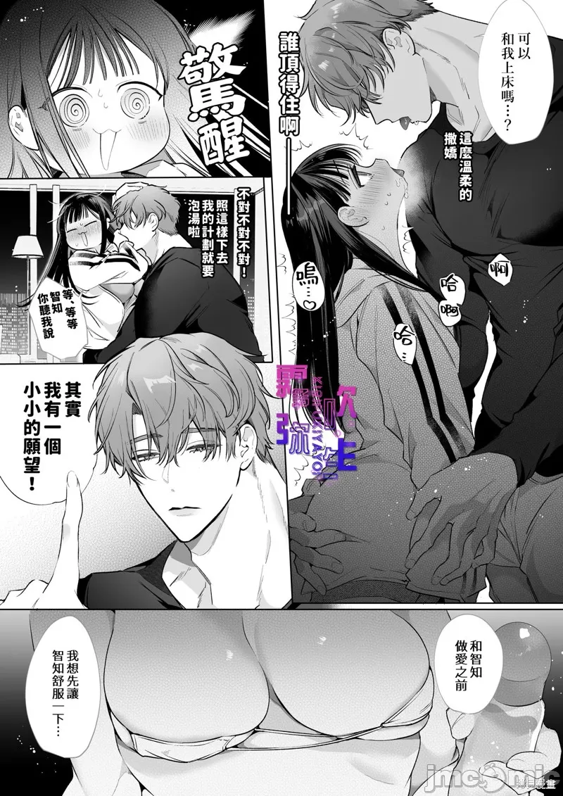 とろハメ『100回イくまで離さない』初めてのポルチオキス - Page 10