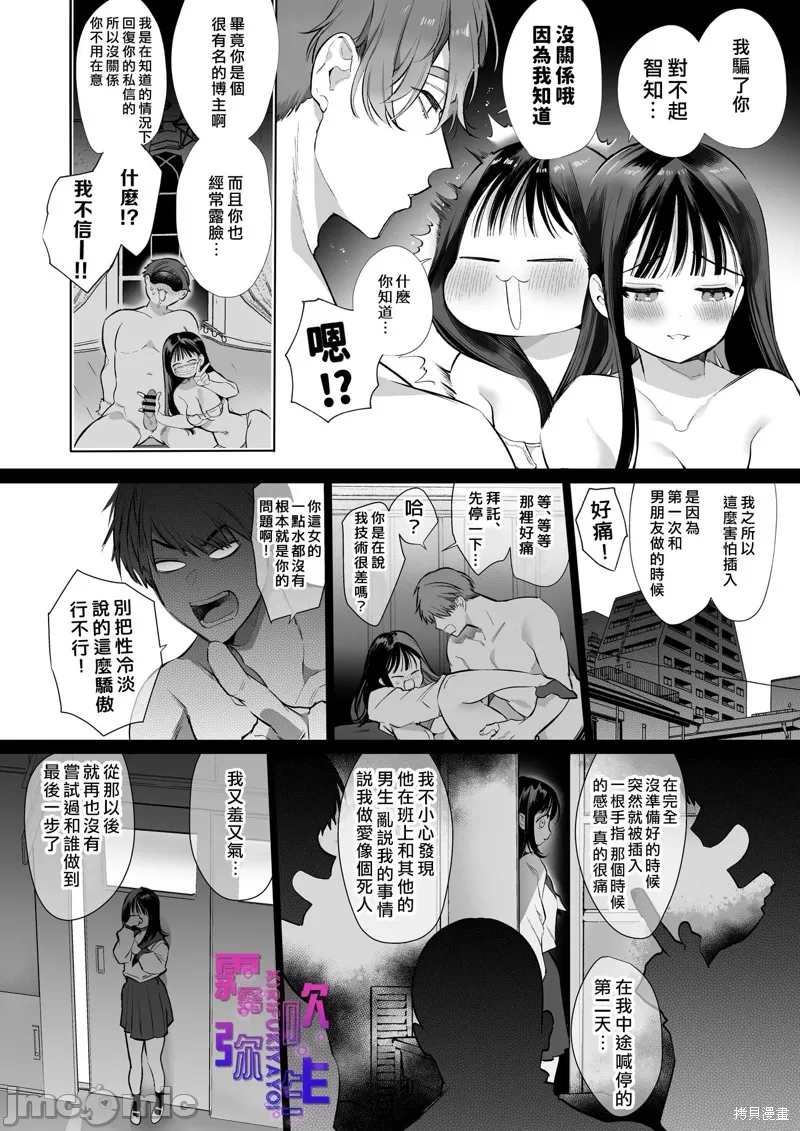 とろハメ『100回イくまで離さない』初めてのポルチオキス - Page 21
