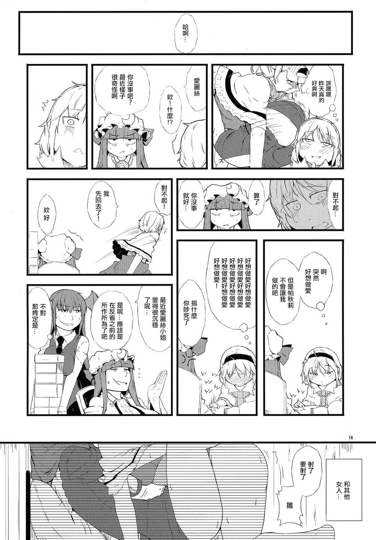 Yakubutsu Chuudoku - Page 18