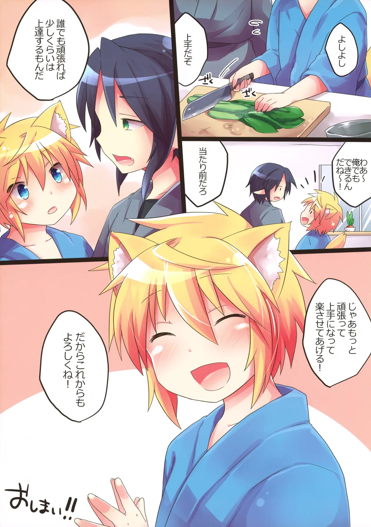 Kogitsune ♂ Hiroimashita. - Page 15
