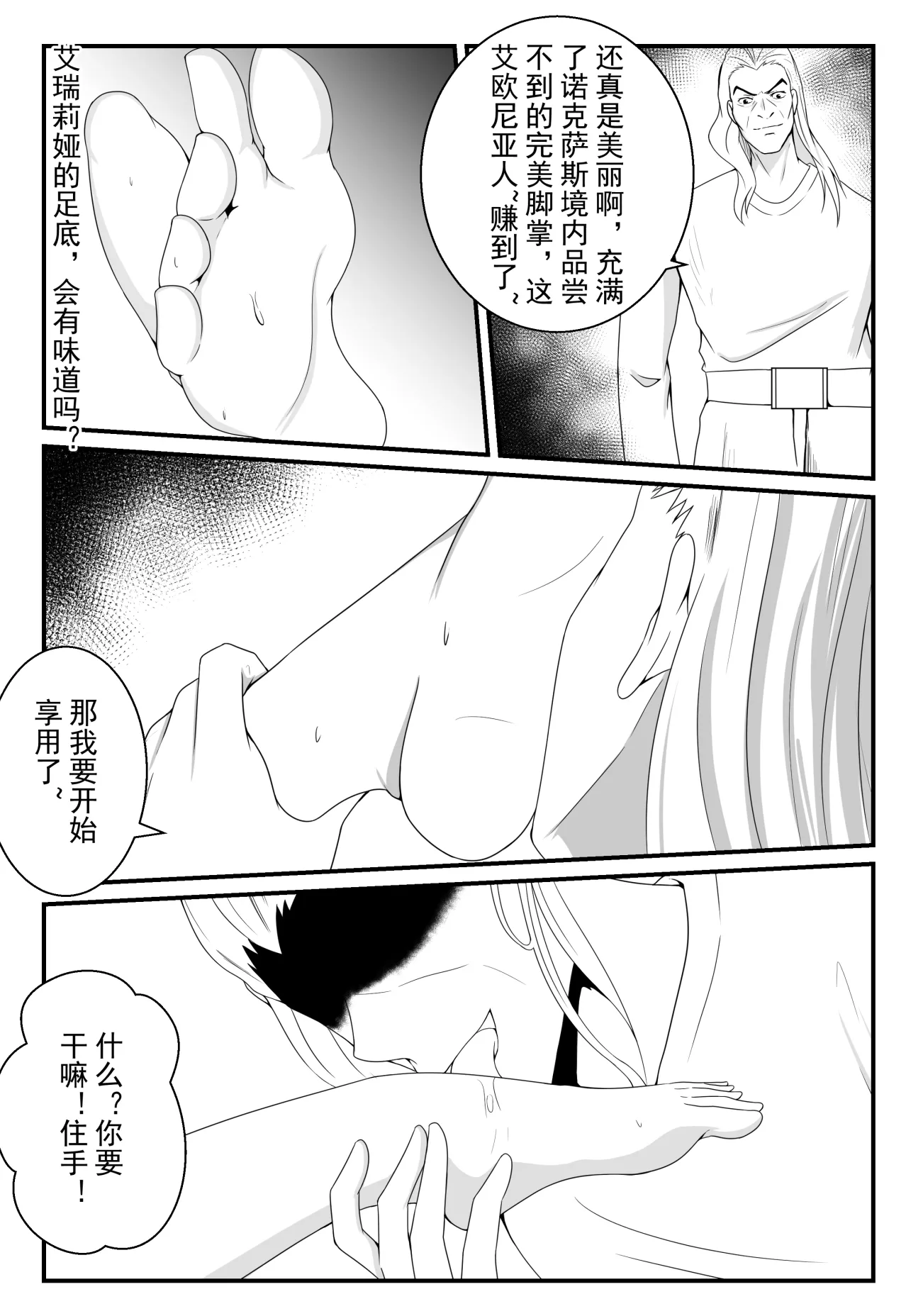 【英雄联盟】刀妹的陨落羞辱足控 - Page 7