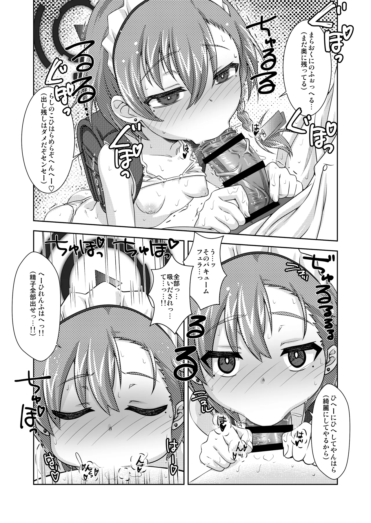 Amanatsu Neru. - Page 12