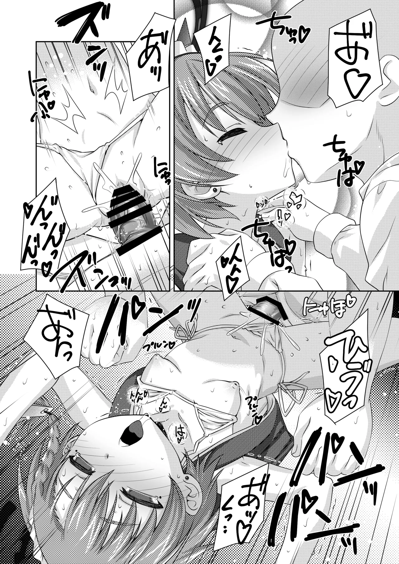 Amanatsu Neru. - Page 17