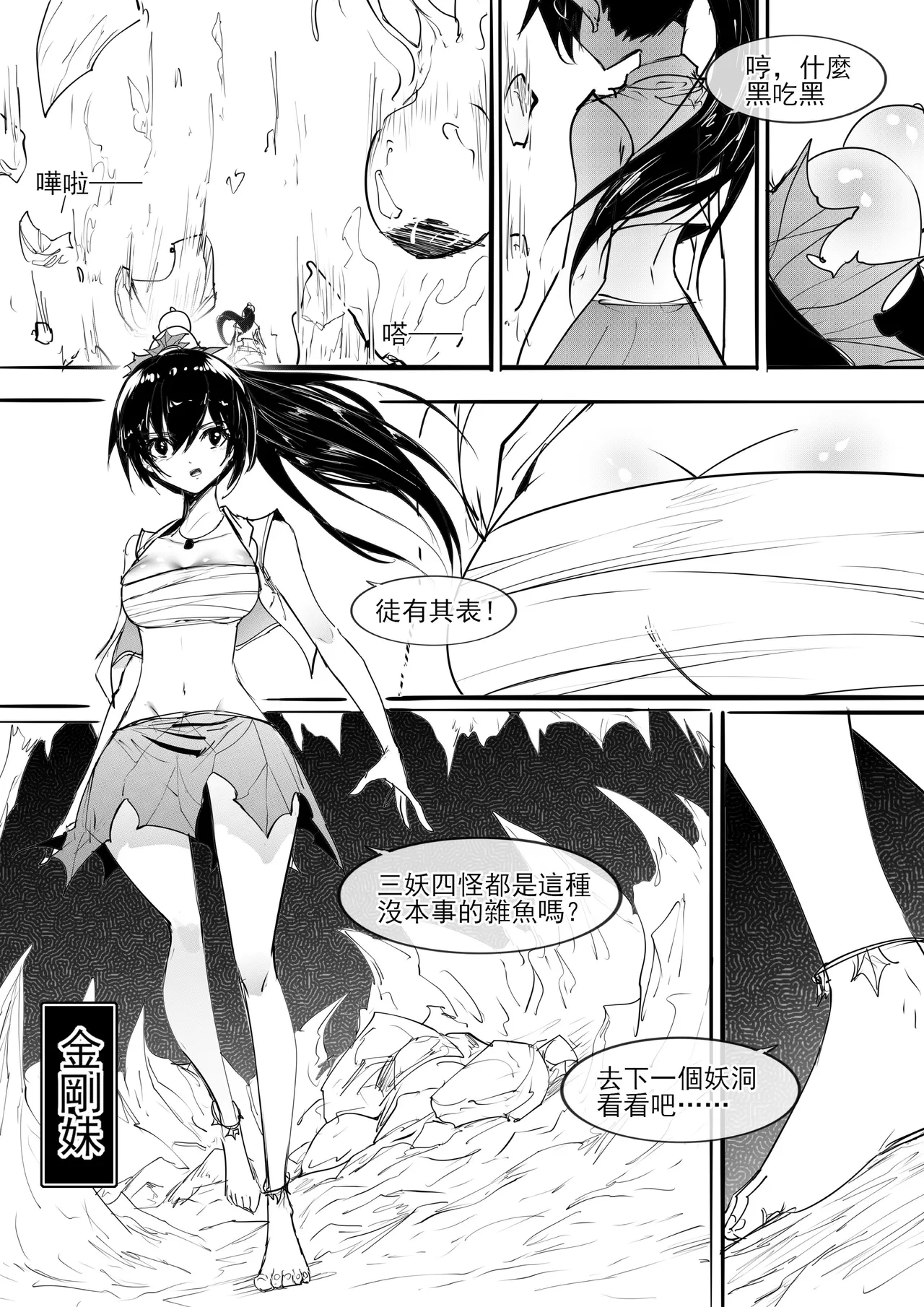 金剛妹篇①——勁敵蜘蛛夫人 - Page 4