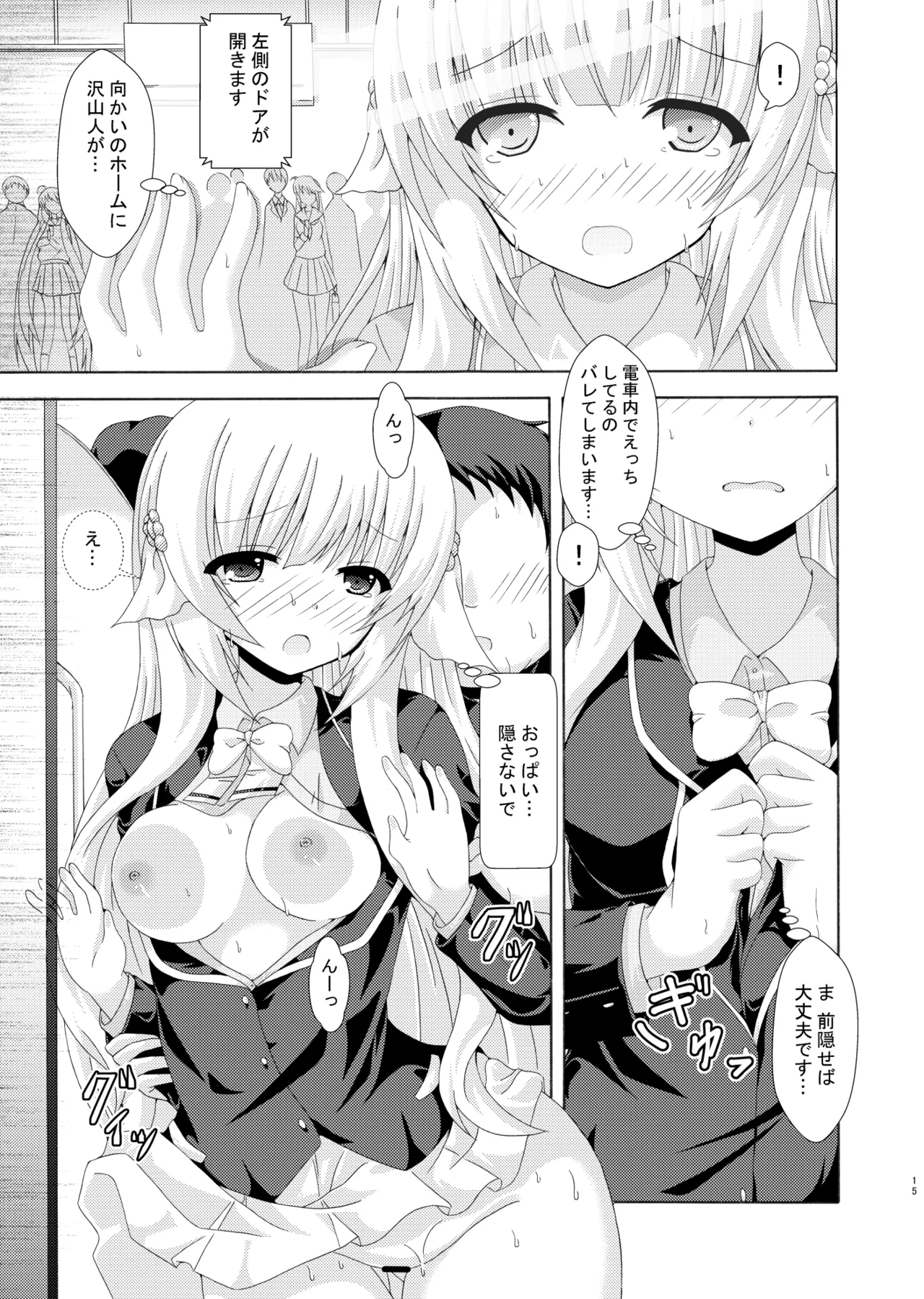 Parallel Nemunoki Manin Densha - Page 14