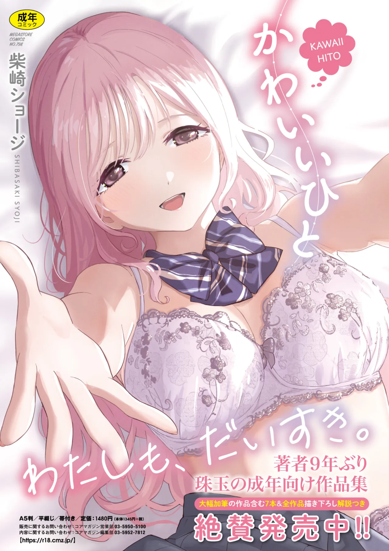 COMIC Megastore Vol. 17 - Page 295