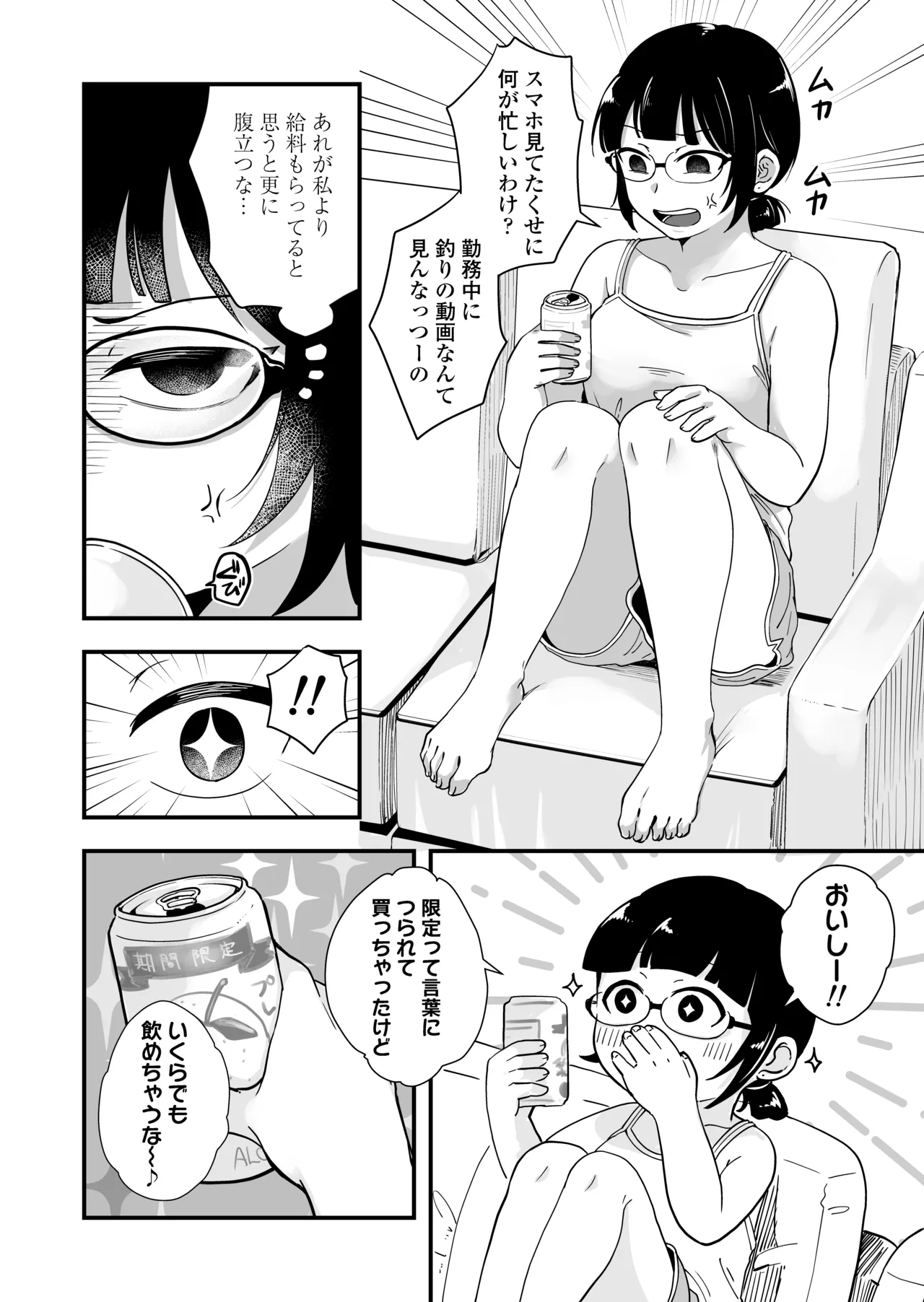Hitori yogari - Page 15