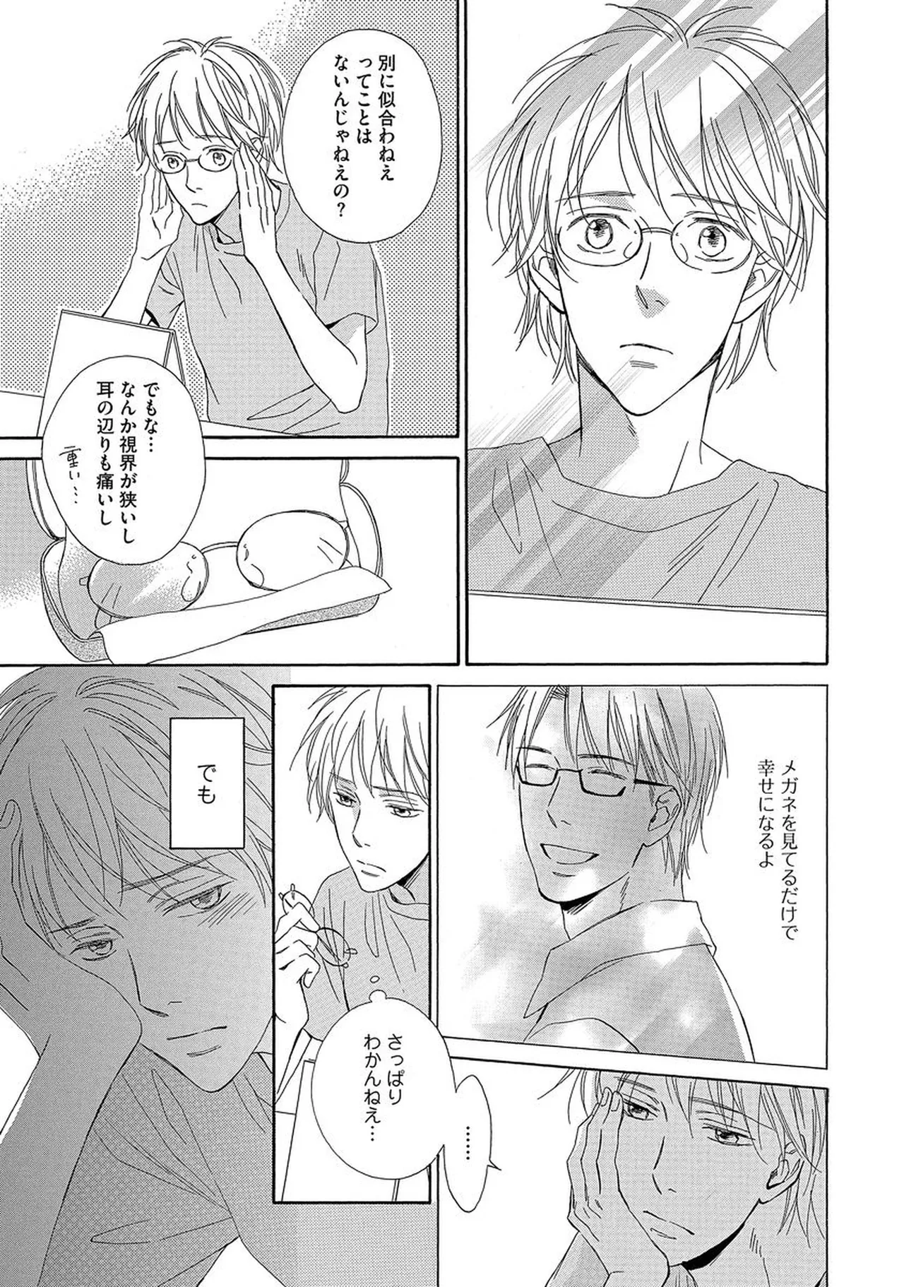 Rikai Dekinai - Page 160