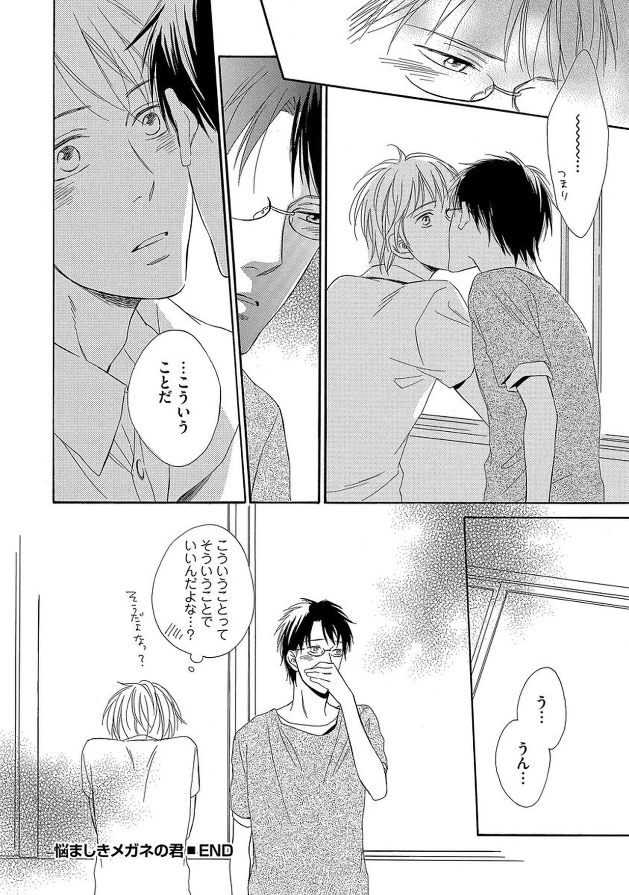 Rikai Dekinai - Page 171