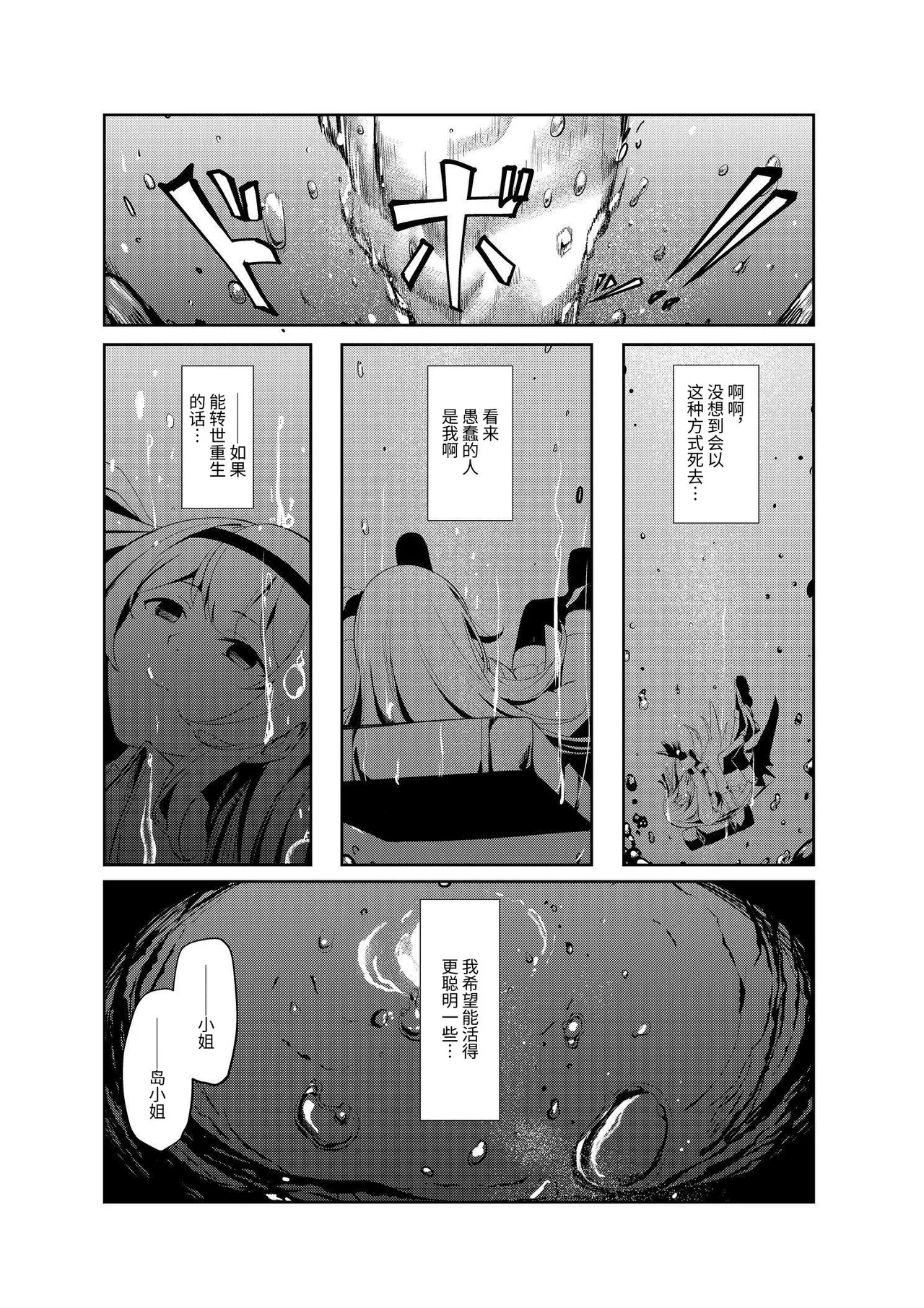 風俗嬢転生 ~姫騎士が現実世界に転生したら風俗嬢になっていた件~ - Page 4