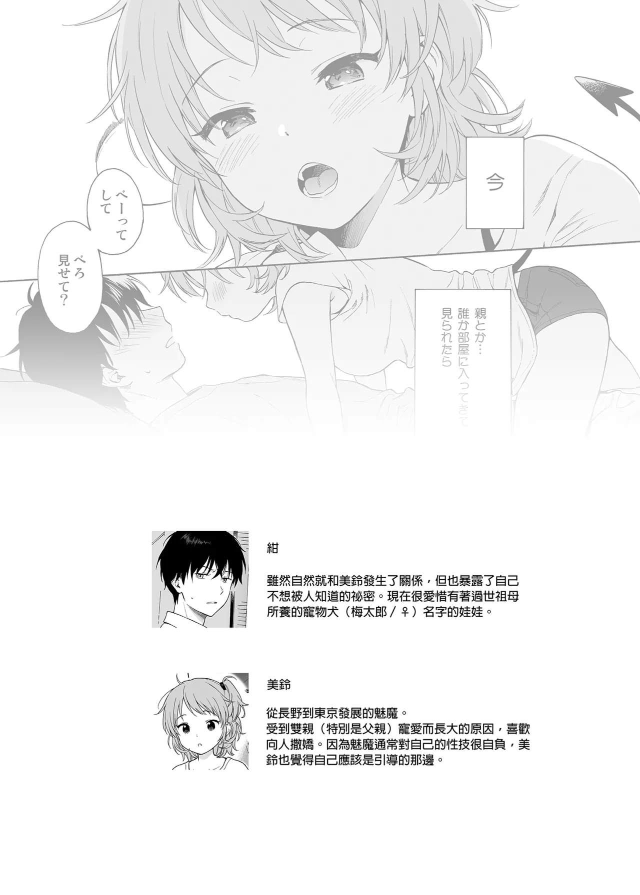 [不可不可 (関谷あさみ)] インスタントサッキュ2 (オリジナル)｜魅魔的速食性愛 本篇2 [中文] [無修正] - Page 10
