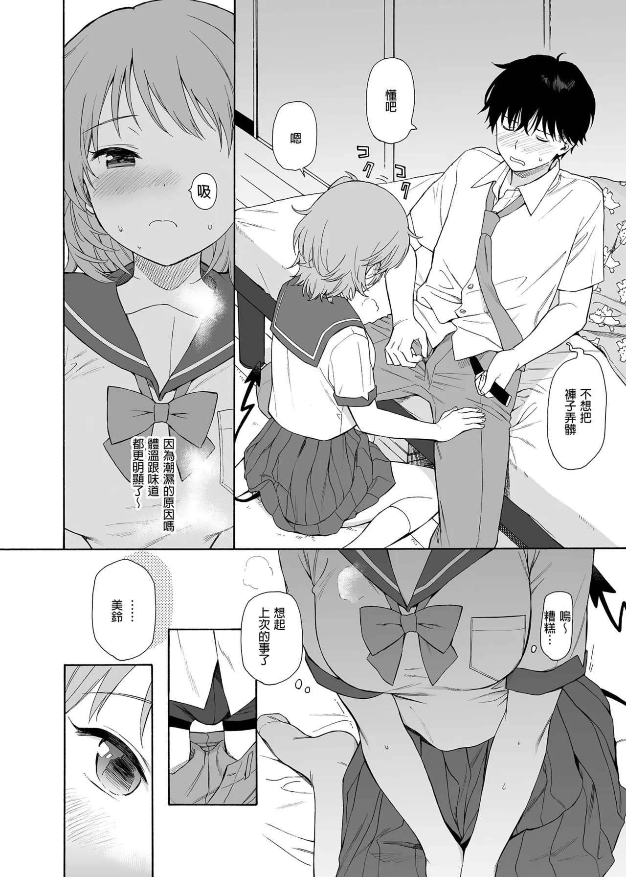 [不可不可 (関谷あさみ)] インスタントサッキュ2 (オリジナル)｜魅魔的速食性愛 本篇2 [中文] [無修正] - Page 22