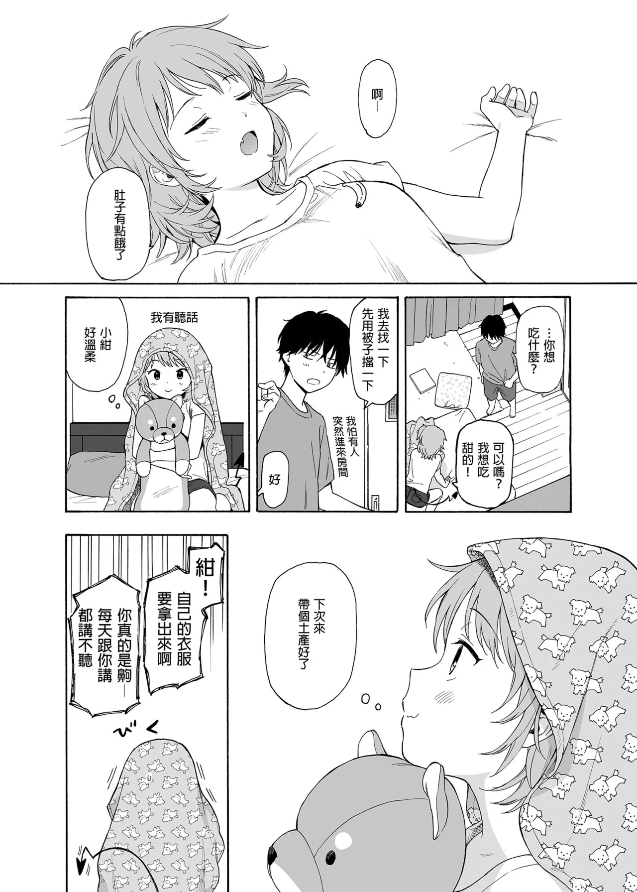 [不可不可 (関谷あさみ)] インスタントサッキュ2 (オリジナル)｜魅魔的速食性愛 本篇2 [中文] [無修正] - Page 42