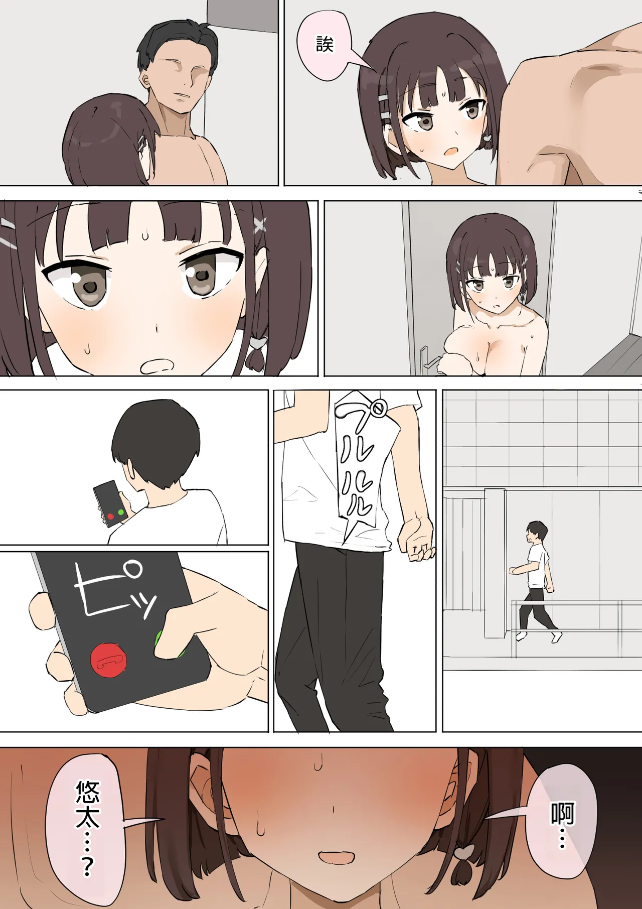 Osananajimi no Himitsu 3 - Page 45