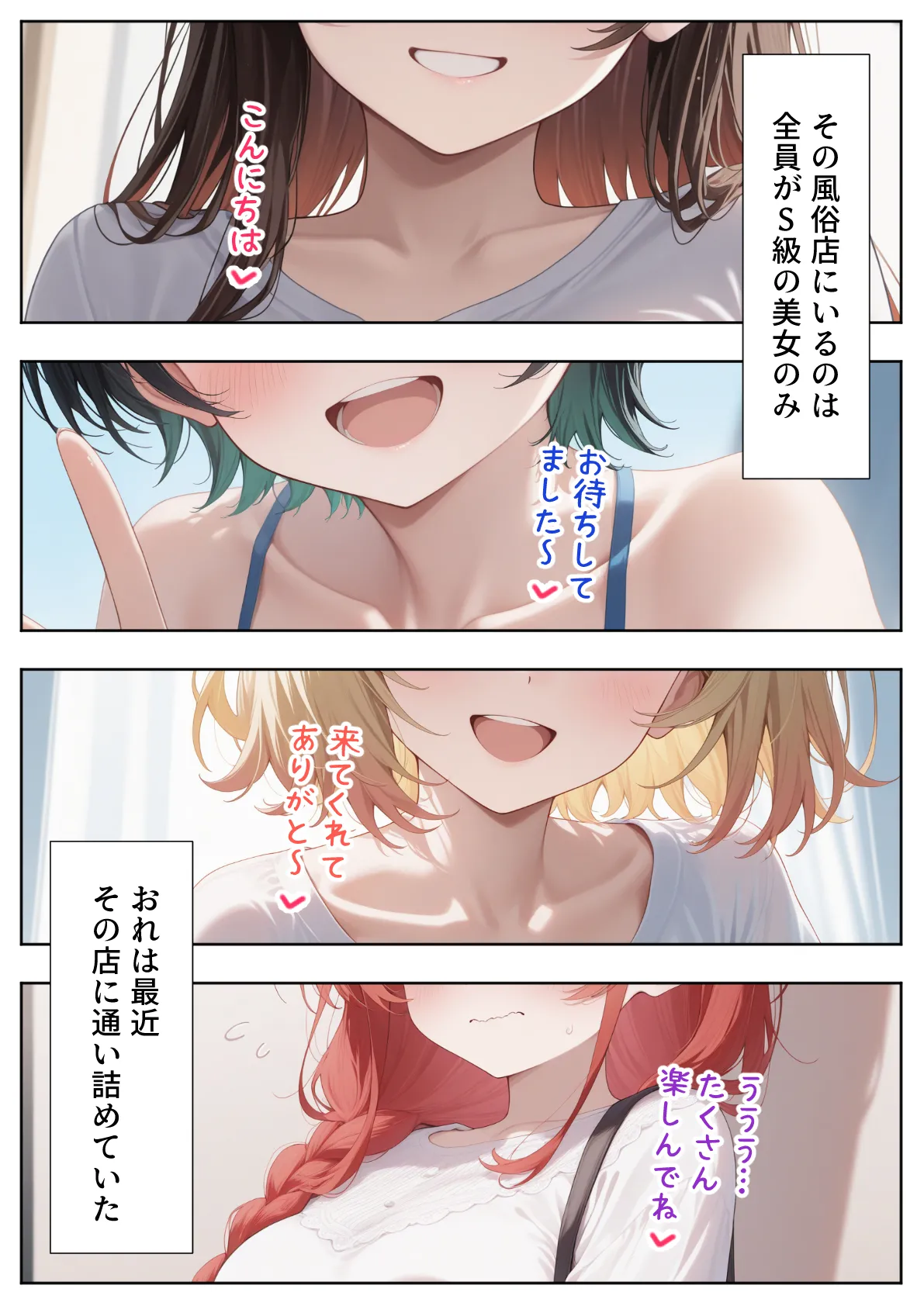 か◯かりハーレム風俗 - Page 3