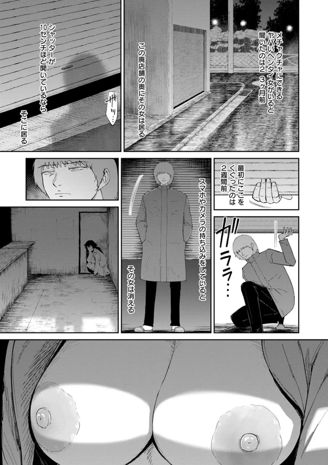 Mesuinu no Yoru - Page 1