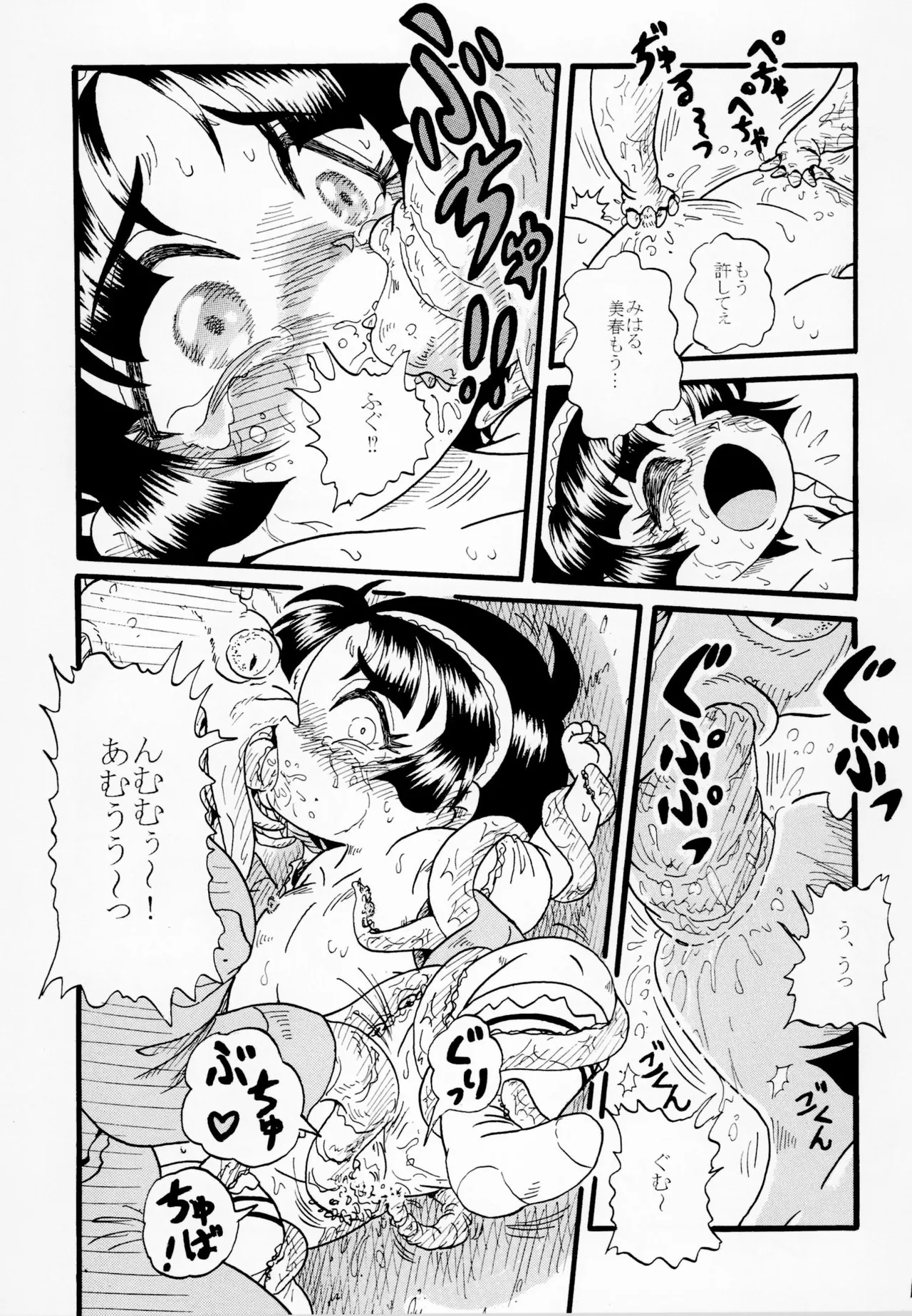 Rojiura no Hiro - Page 13