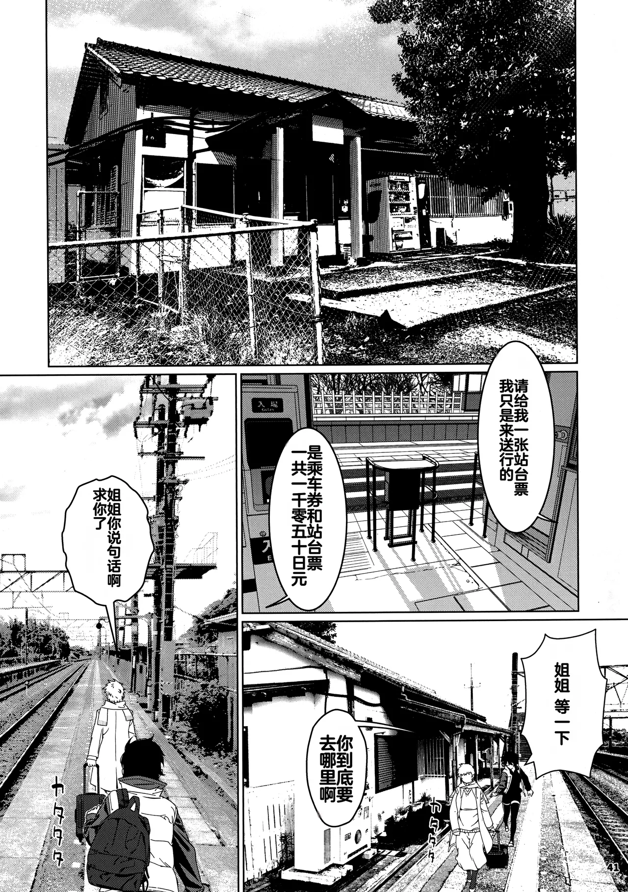 Otonano Omochiya 29 - Page 37