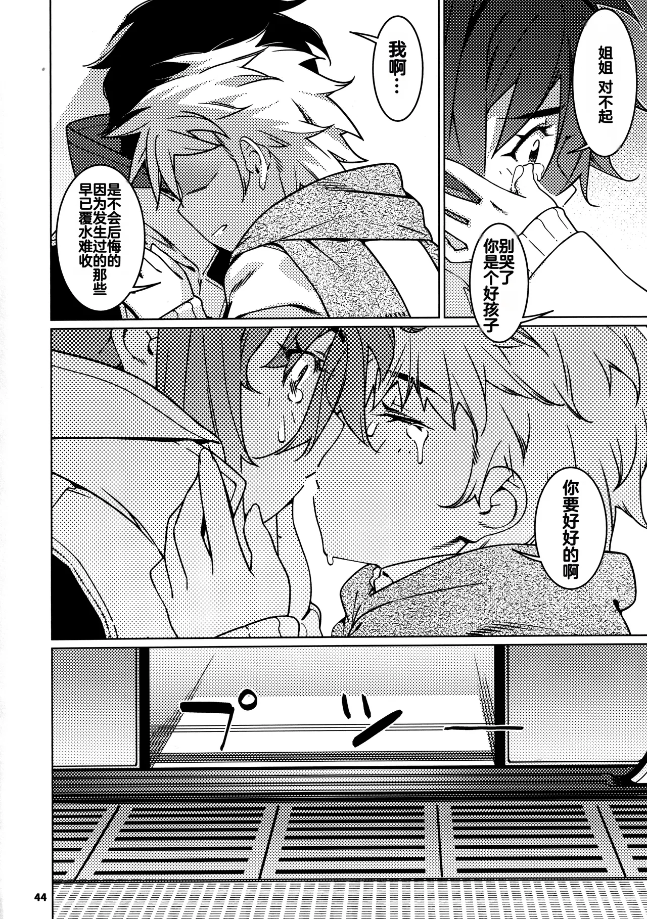 Otonano Omochiya 29 - Page 40