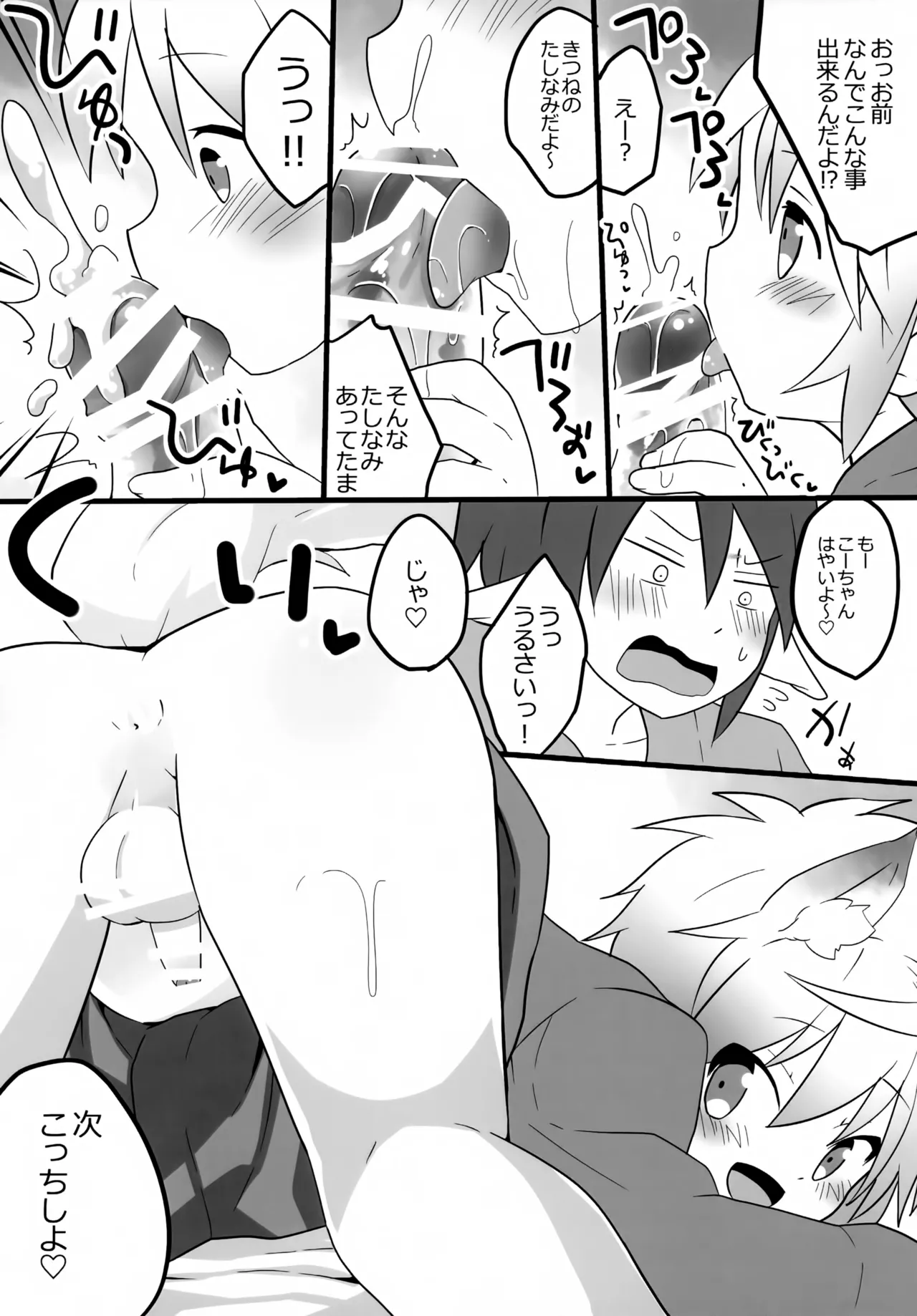 Kitsune no Tashinami da yo. - Page 5