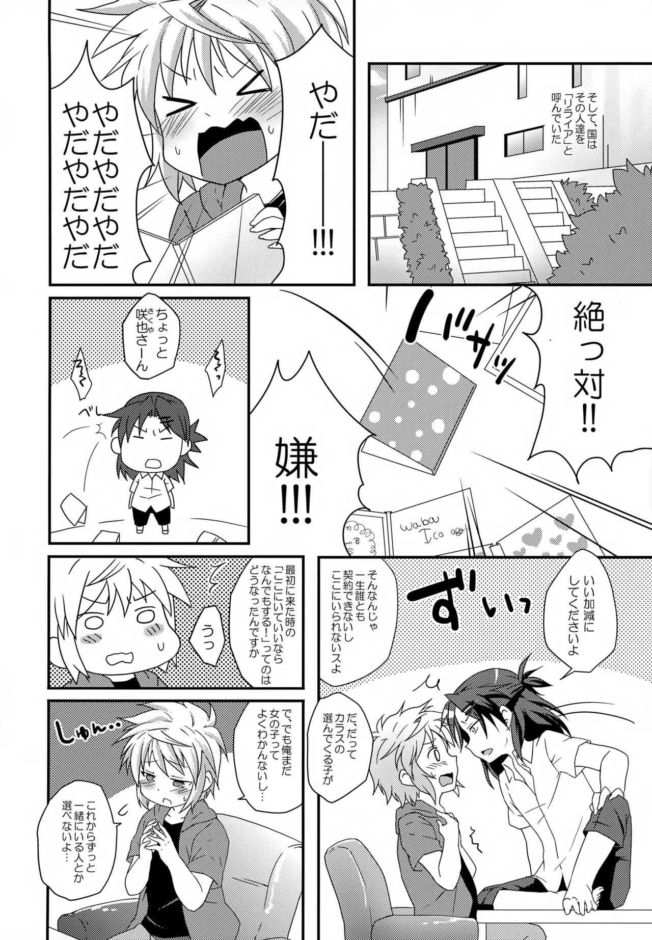 Re:lia no Sakuya Desu - Page 3