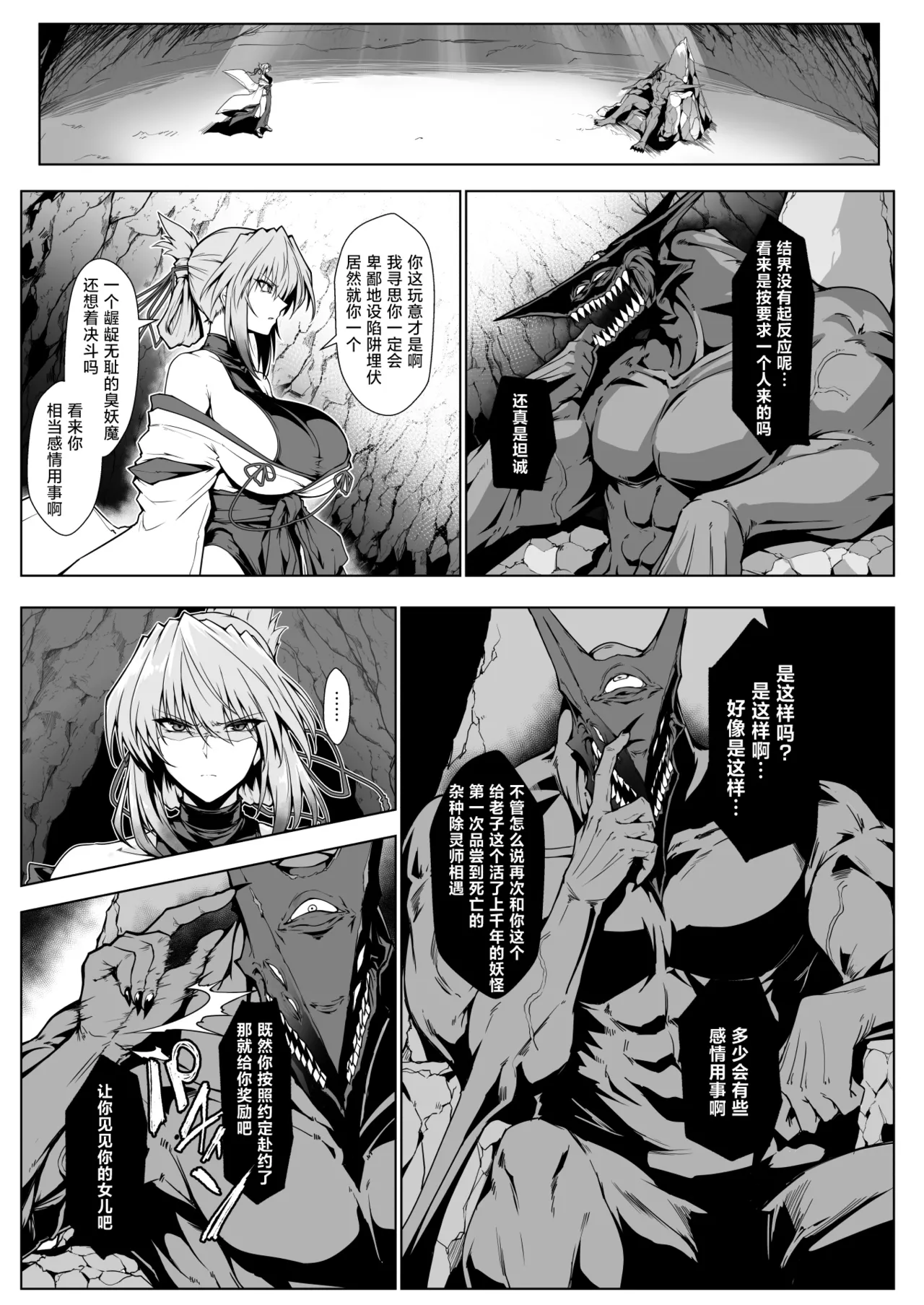 破魔の巫女2  [中国翻訳]（進行中） - Page 27