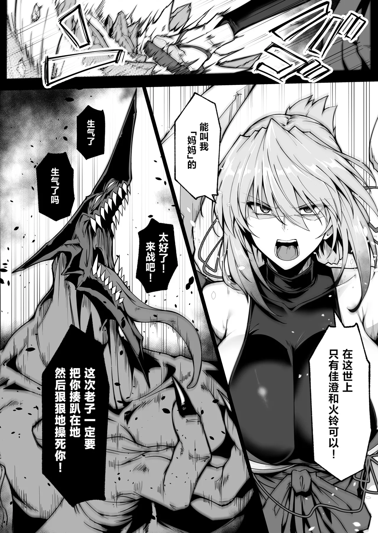 破魔の巫女2  [中国翻訳]（進行中） - Page 30