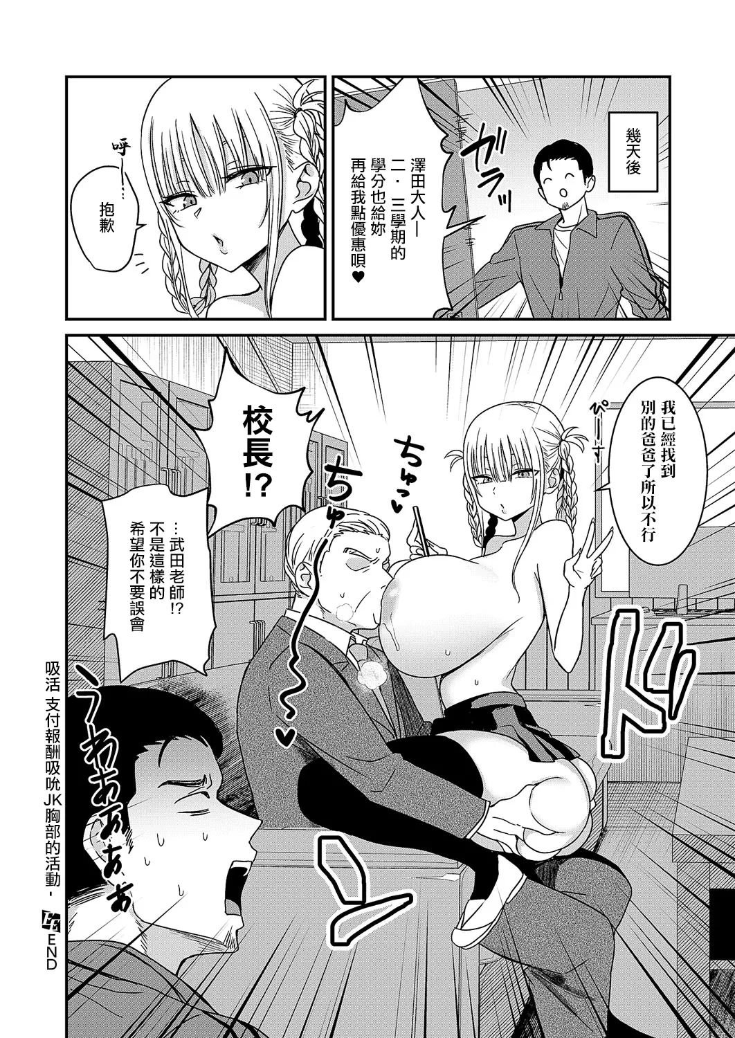 Suikatsu - Page 28
