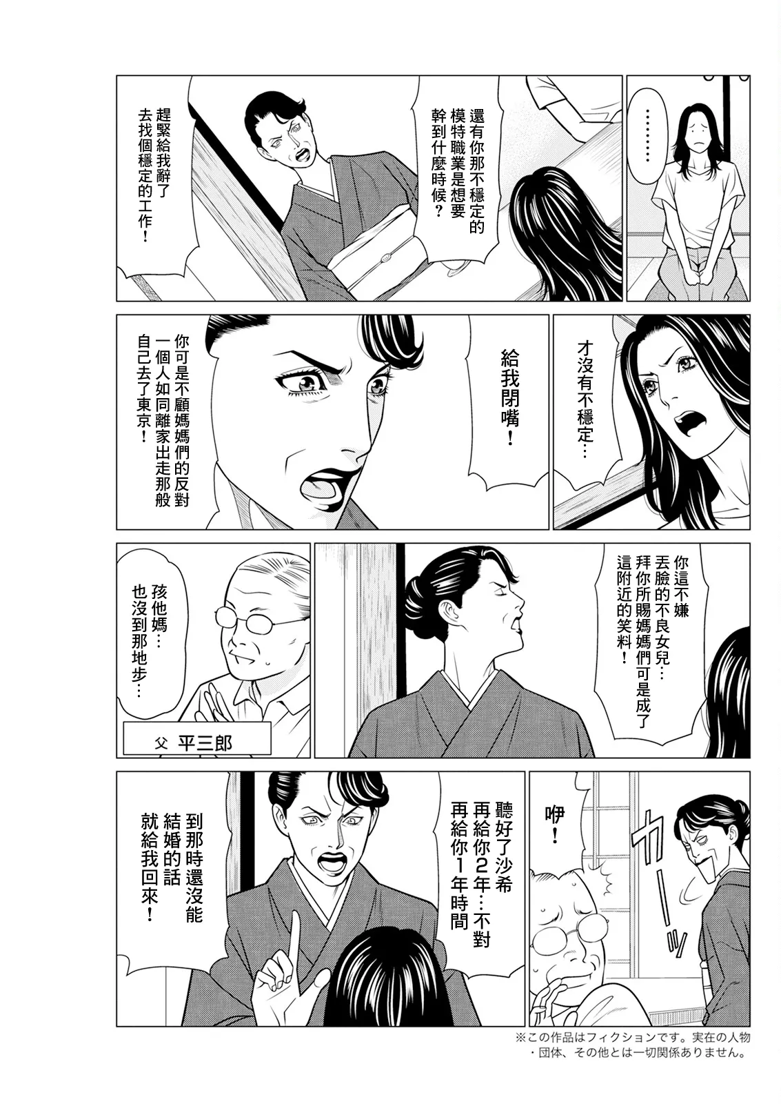 SAKI 38 Ch. 4 - Page 3