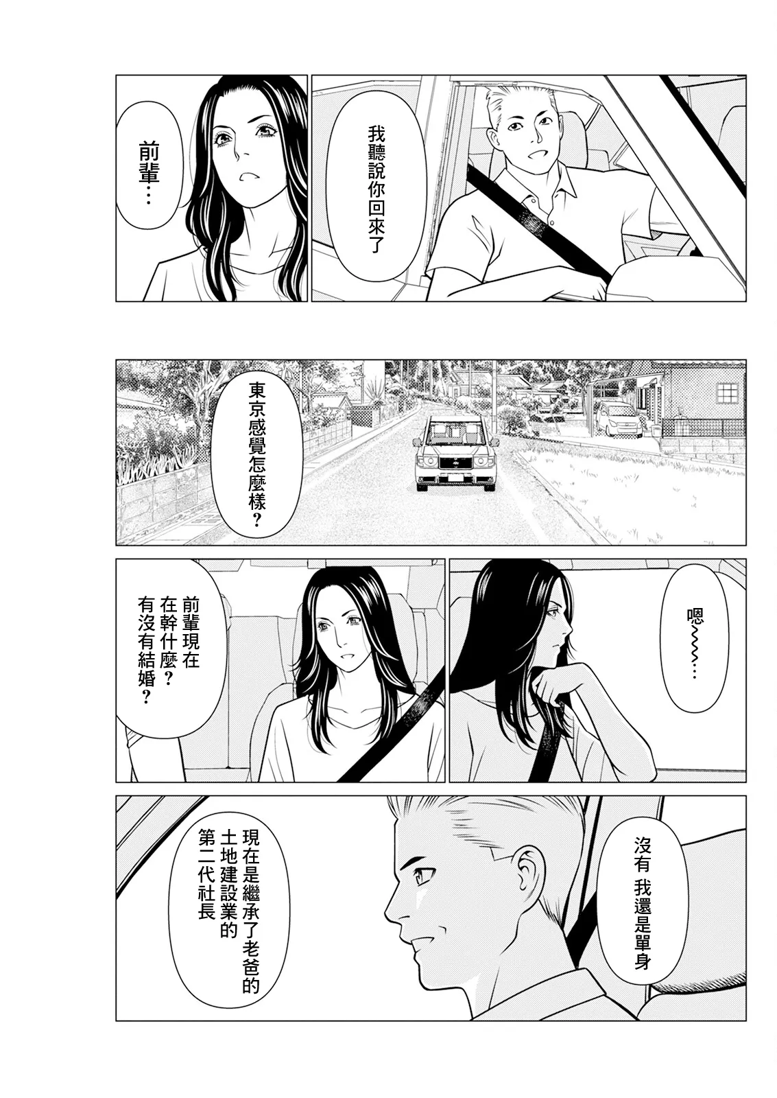 SAKI 38 Ch. 4 - Page 5