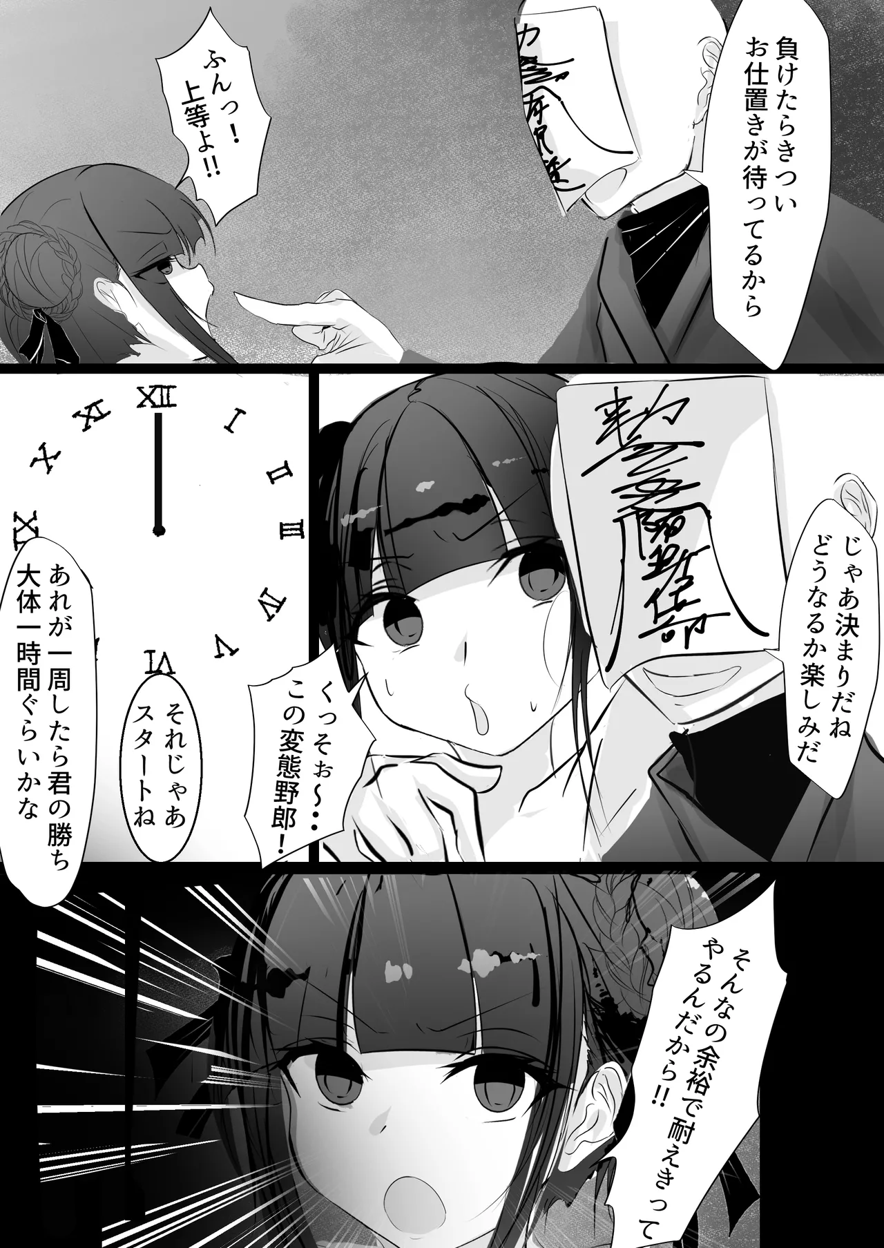 Jijou Jibaku - Page 11