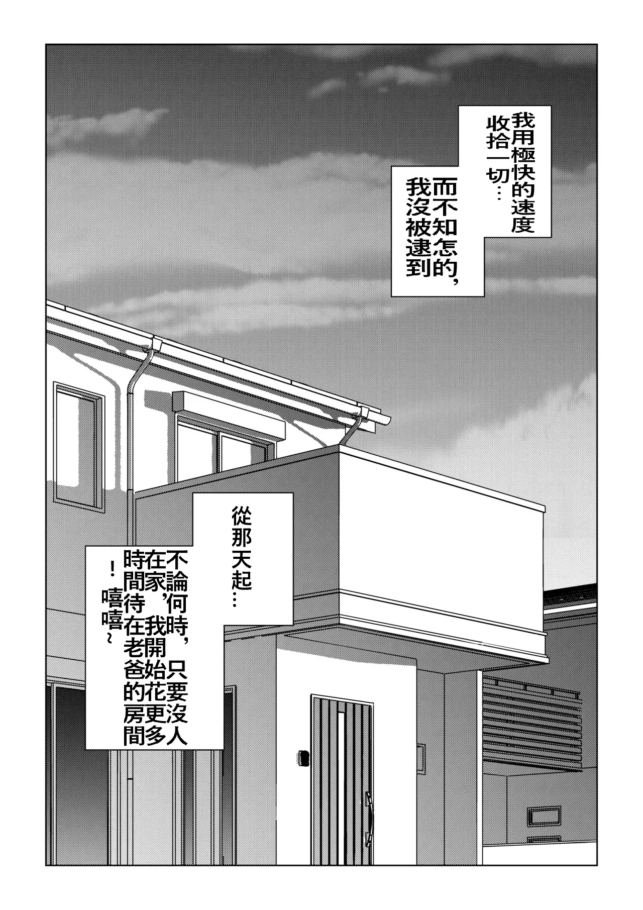 在老爸房間做什麼？有沒有亂來？可以裝作沒事嗎？ - Page 29