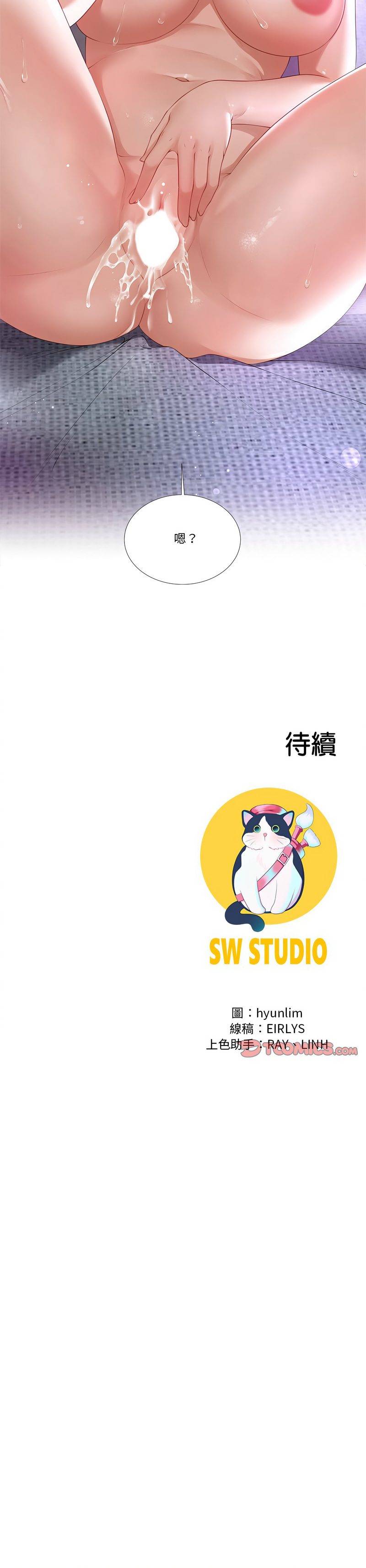 爸爸男友二选一  | 爸爸男友二選一 1-11 - Page 150