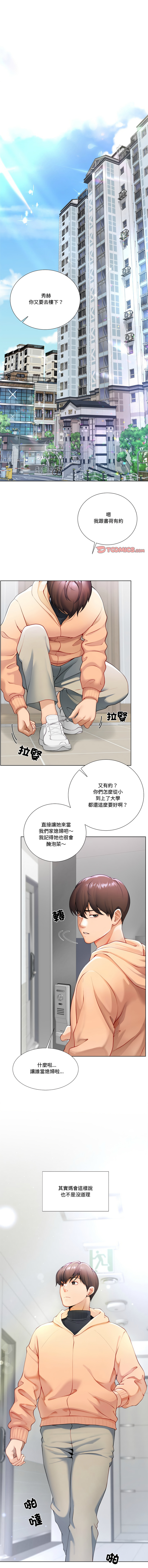 爸爸男友二选一  | 爸爸男友二選一 1-11 - Page 3