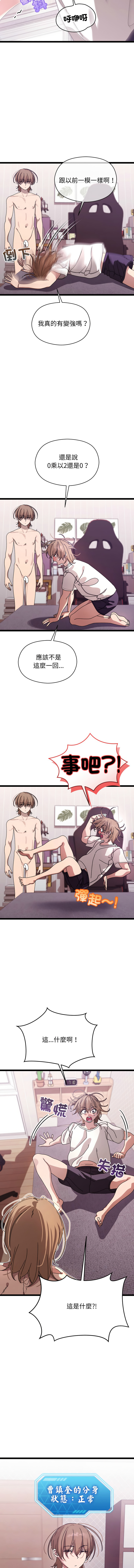 分身术让我每天加倍变强 | 分身術讓我每天加倍變強 1-16 - Page 14