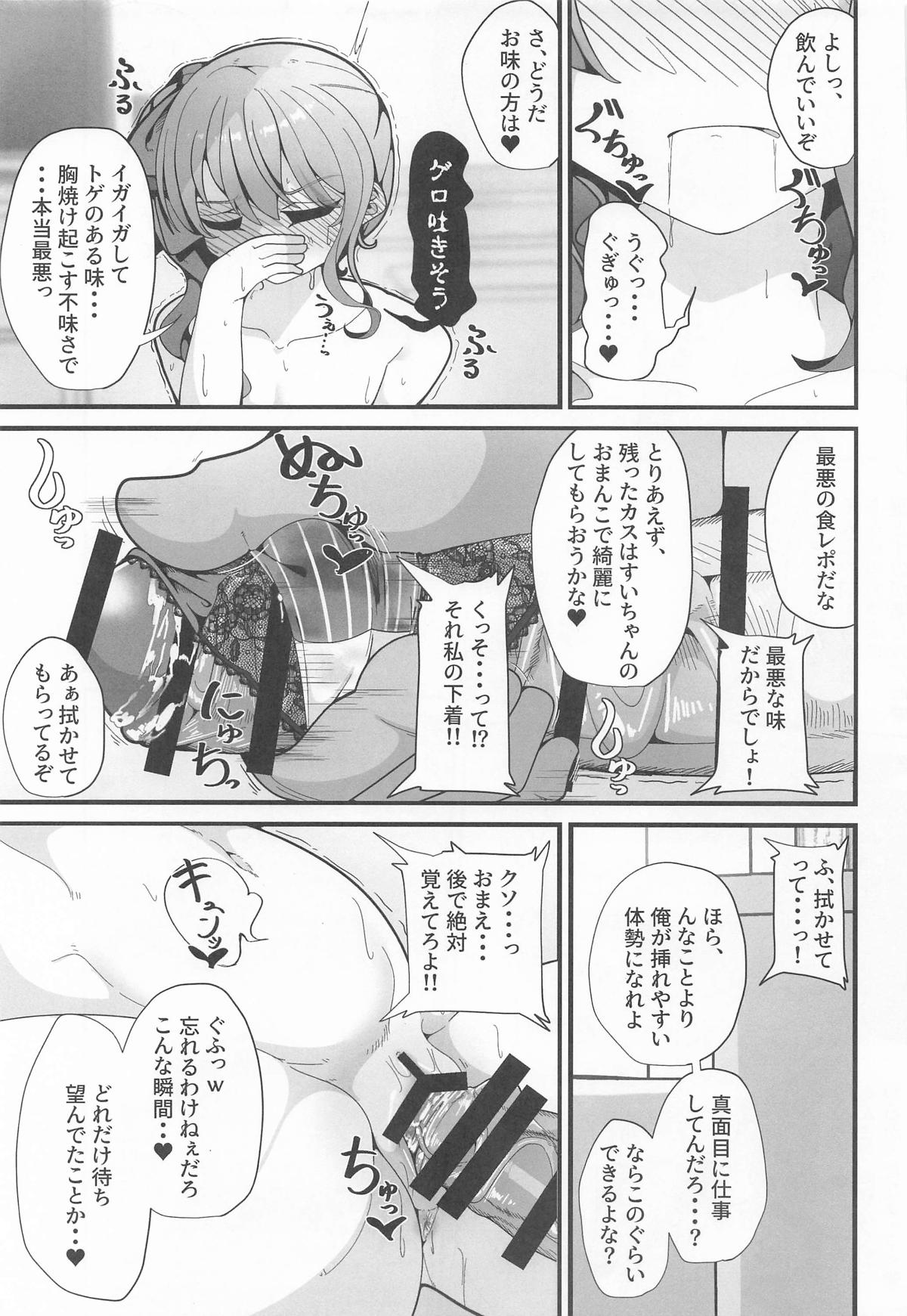 Suisai - Page 14