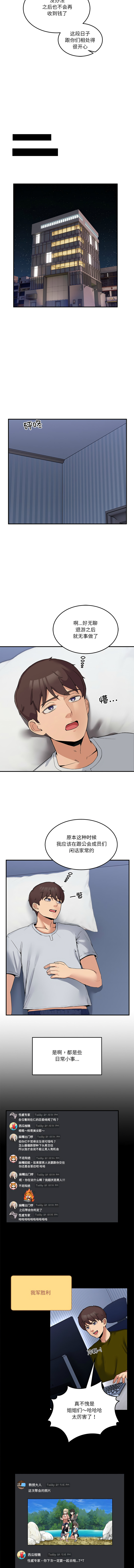 男人止步 1-6 - Page 10