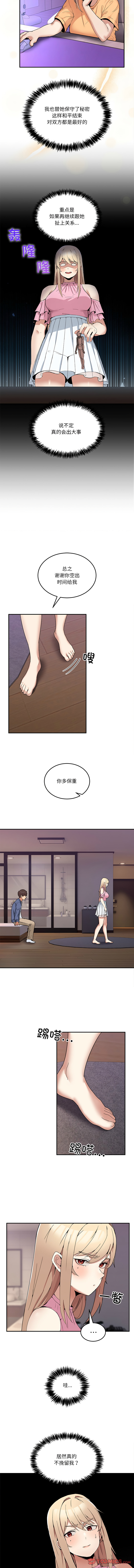 男人止步 1-6 - Page 56