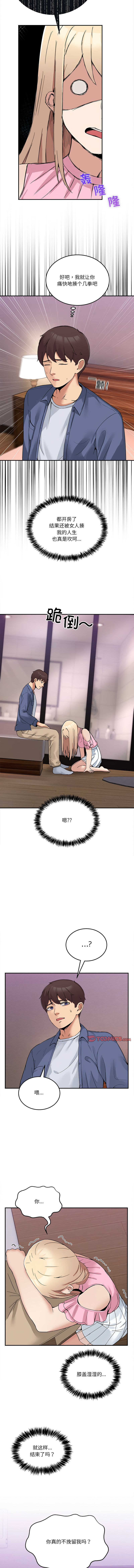 男人止步 1-6 - Page 59