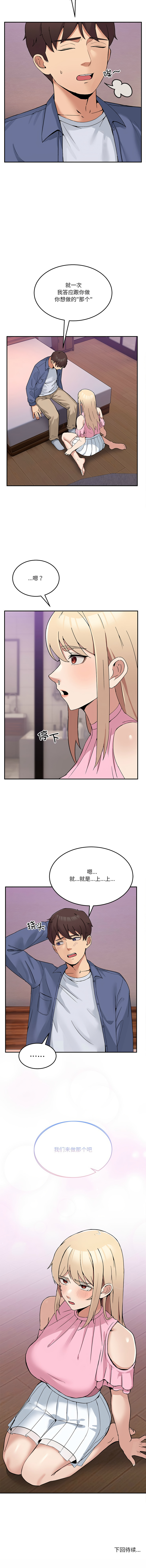 男人止步 1-6 - Page 61