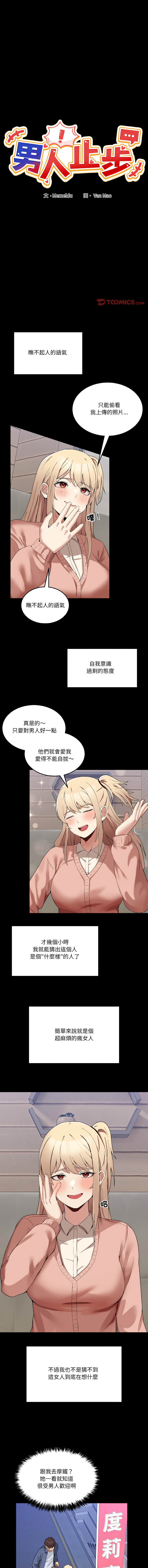 男人止步 1-6 - Page 62