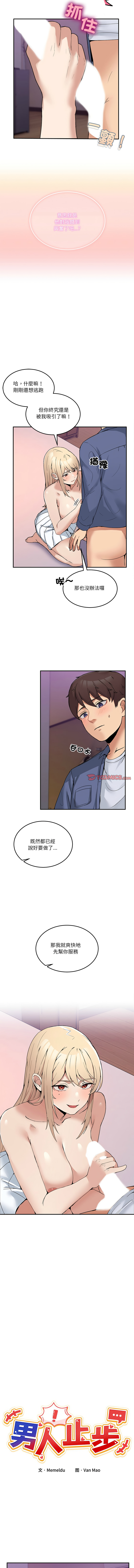 男人止步 1-6 - Page 77