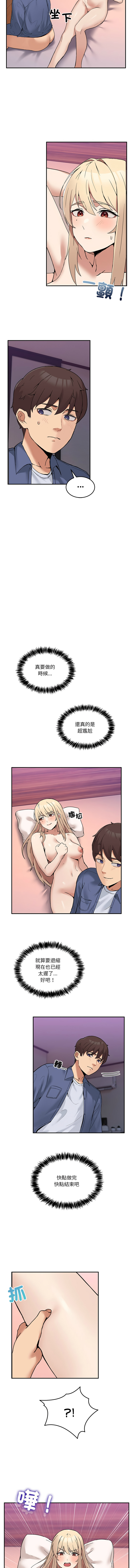 男人止步 1-6 - Page 82