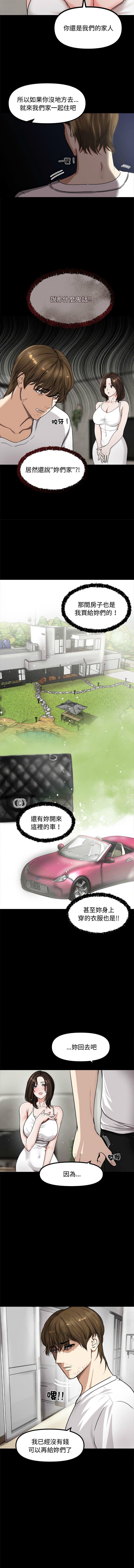 老婆卷款潜逃后 | 老婆捲款潛逃後 1-9 - Page 11
