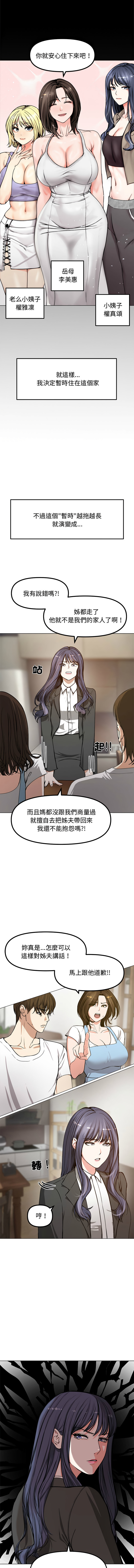 老婆卷款潜逃后 | 老婆捲款潛逃後 1-9 - Page 13