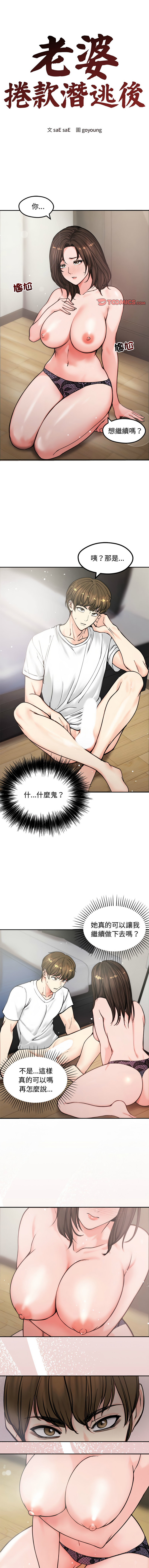 老婆卷款潜逃后 | 老婆捲款潛逃後 1-9 - Page 50