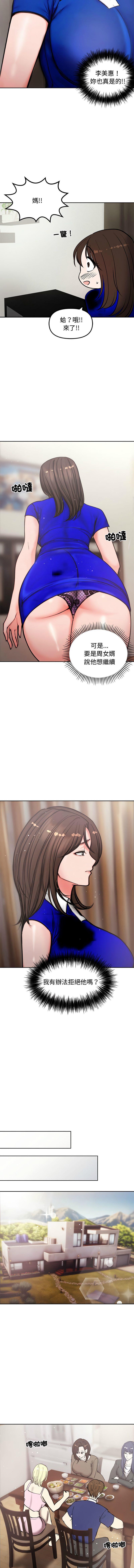 老婆卷款潜逃后 | 老婆捲款潛逃後 1-9 - Page 53