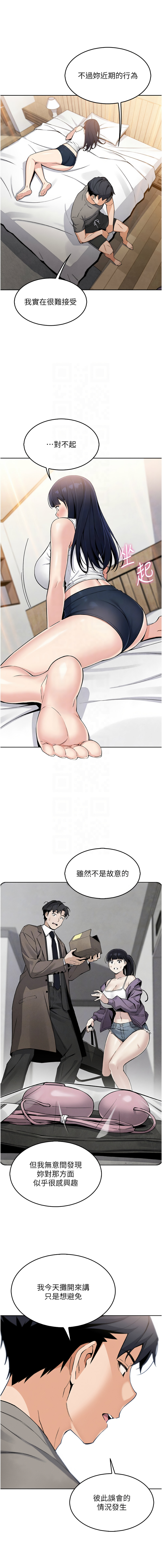 我的掌上明珠 1-9 - Page 190